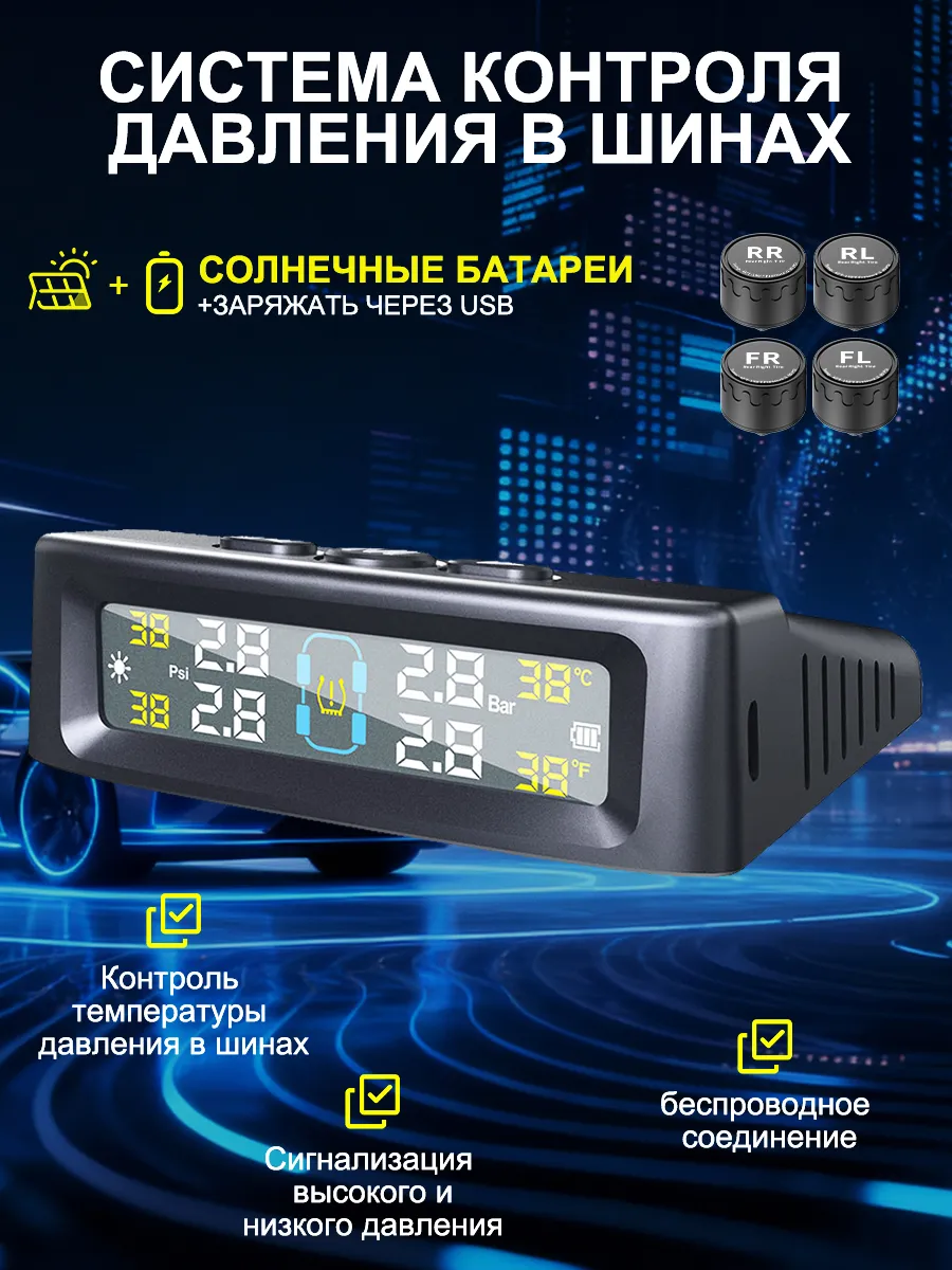 Датчики давления в шинах TPMS система контроля