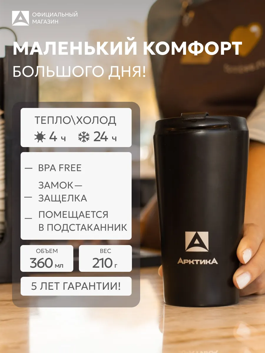 Термокружка термос для кофе 360 мл.