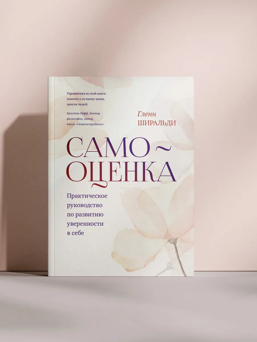 Самооценка