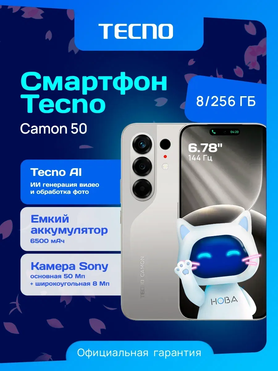 TECNO Смартфон Camon 50 8+256 ГБ титановый РОСТЕСТ