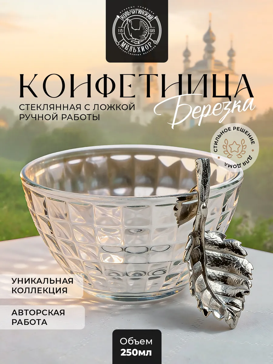 Сахарница Березка с ложкой посуда для кухни