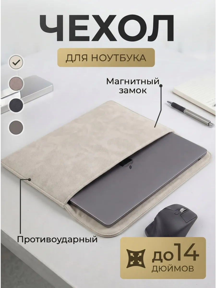 Чехол для ноутбука 13 и 14 дюймов с магнитным замком