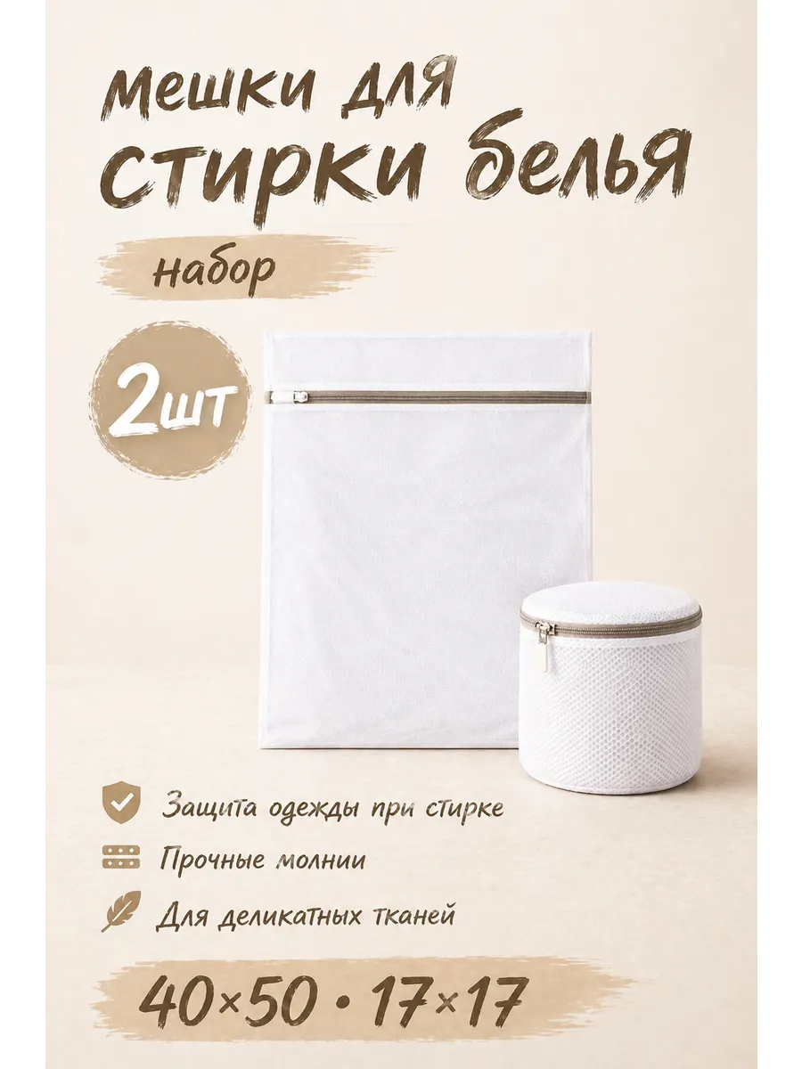 Мешок для стирки бюстгальтера
