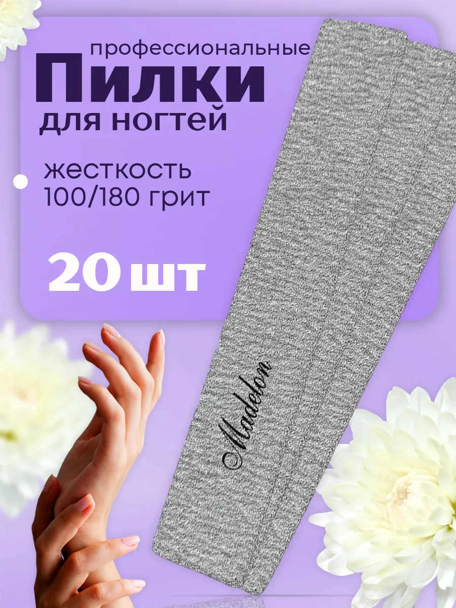 Набор пилок для ногтей для маникюра