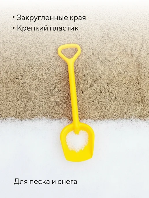 Hausland Home Лопатка детская пластиковая для песочницы и снега, вариант, фото 2