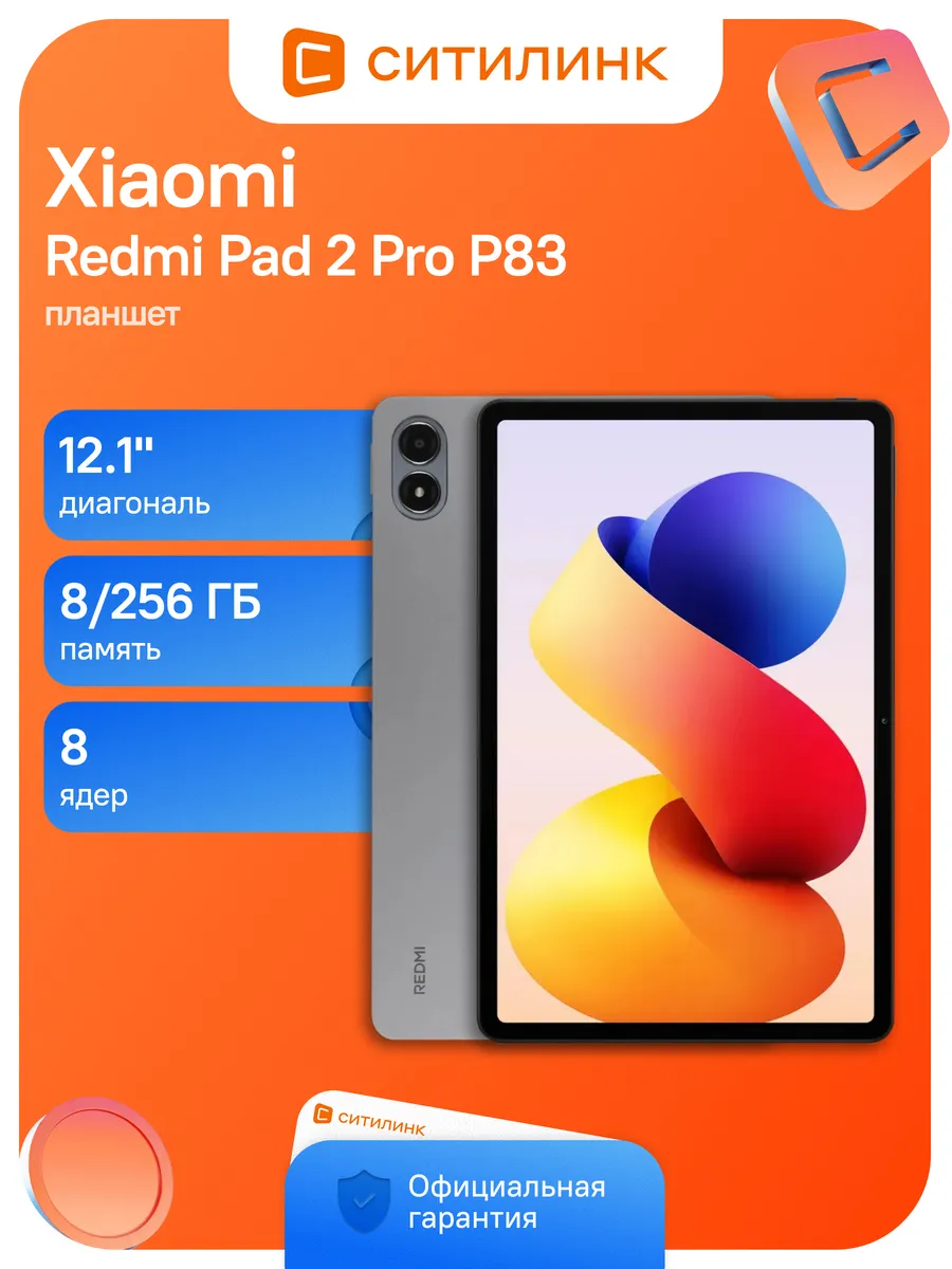 Xiaomi Планшет Redmi Pad 2 Pro 7s Gen 4 8C 8Gb 256Gb 12.1" IPS 2560