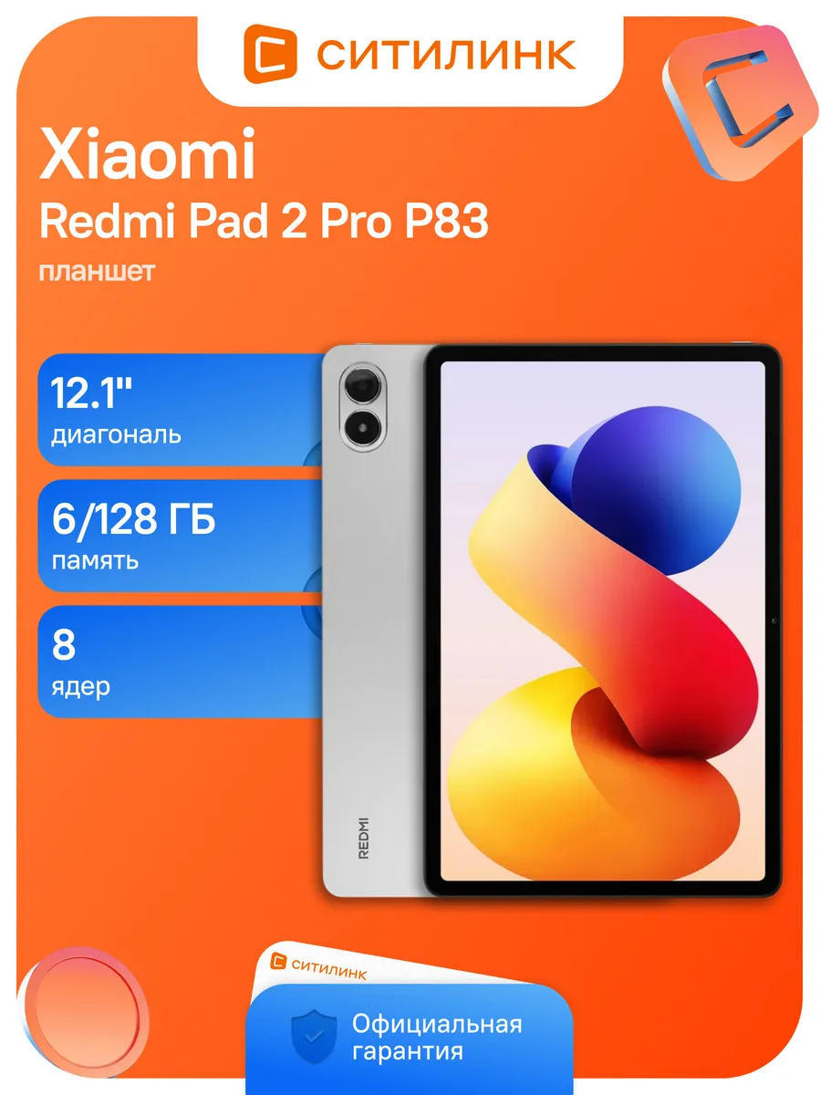 Xiaomi Планшет Redmi Pad 2 Pro 7s Gen 4 8C 6Gb 128Gb 12.1" IPS 2560