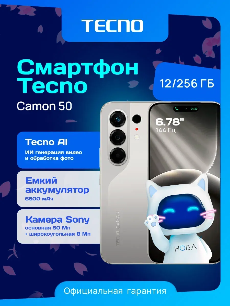 TECNO Смартфон Camon 50 12+256 ГБ титановый РОСТЕСТ