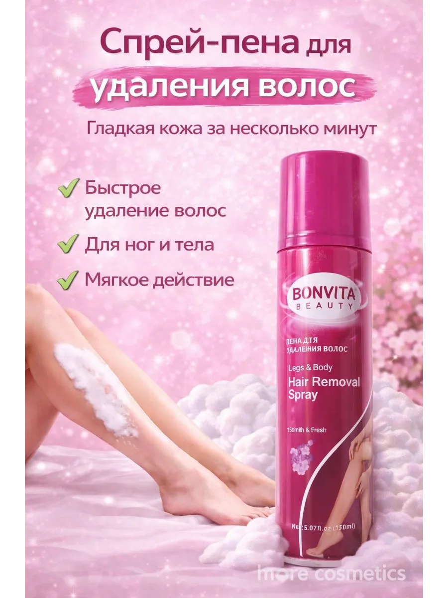 Спрей-пена для депиляции Bonvita Beauty 150 мл