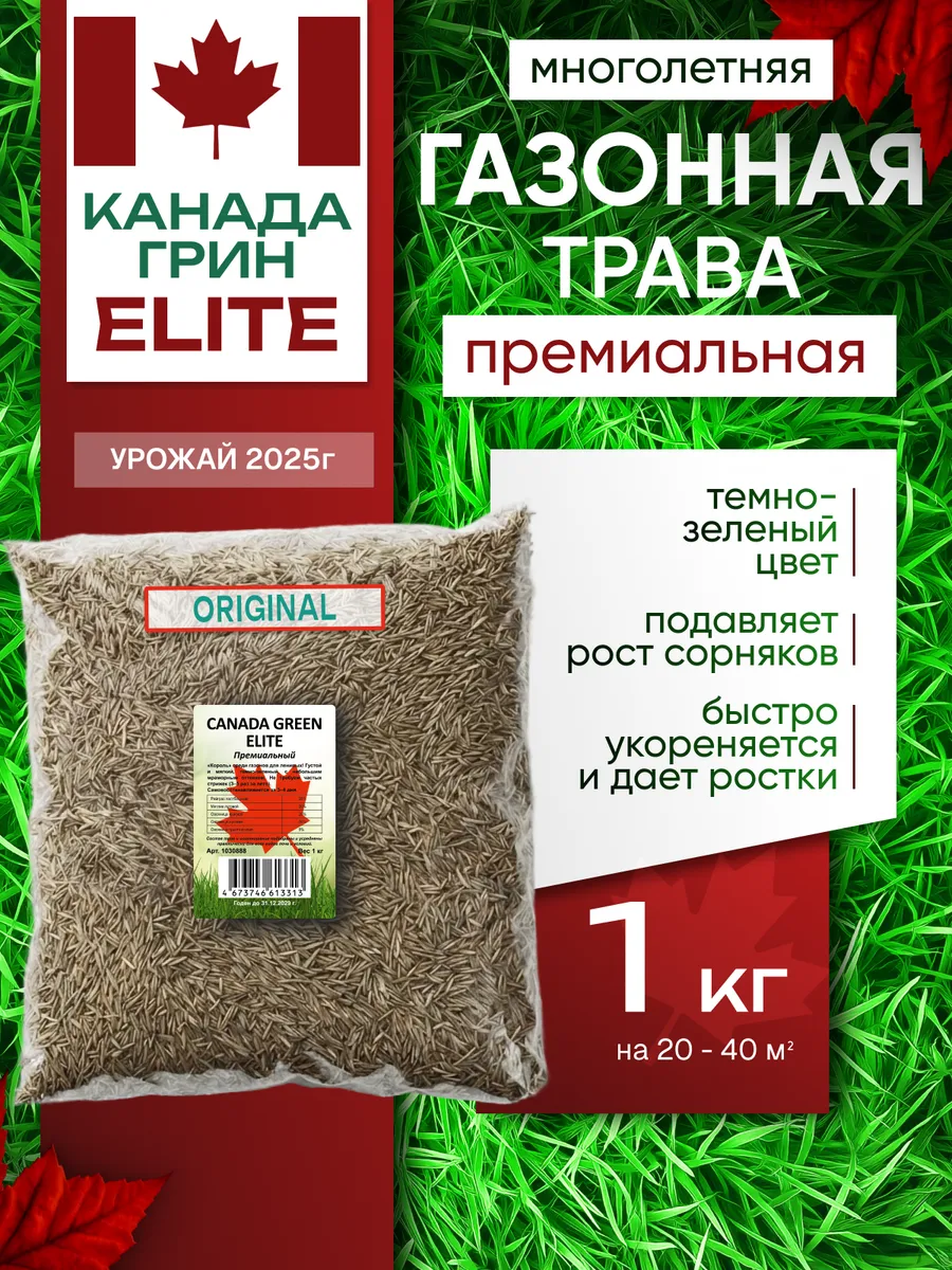 Газонная трава семена Элитная 1кг Elite
