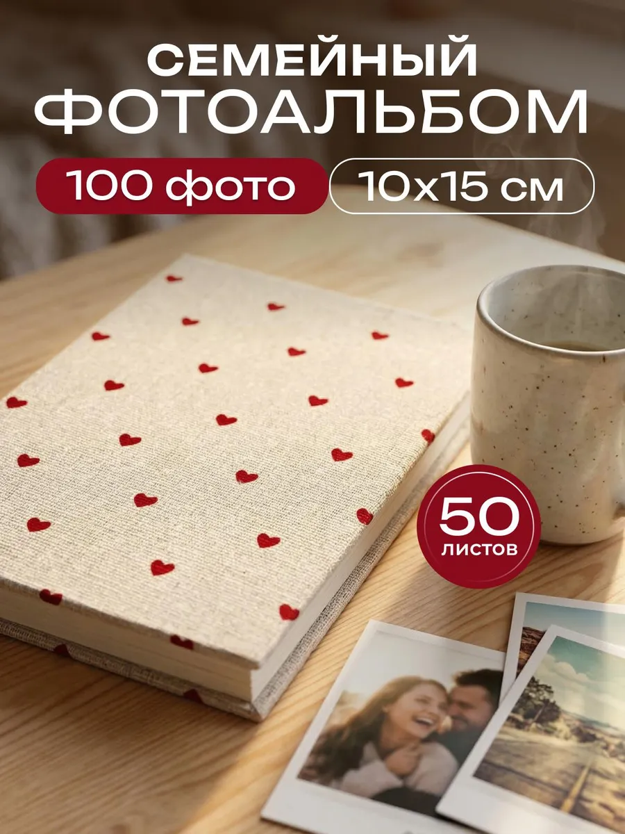 Фотоальбом семейный 10х15 100 шт