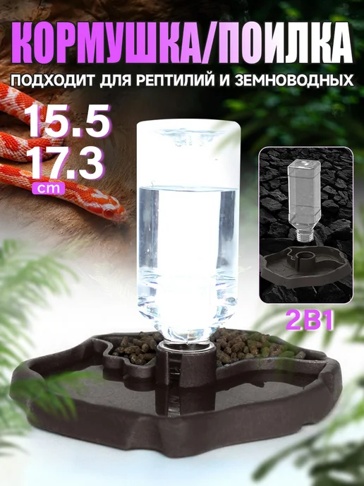 Кормушка и автопоилка для черепах и рептилий в террариум, черный