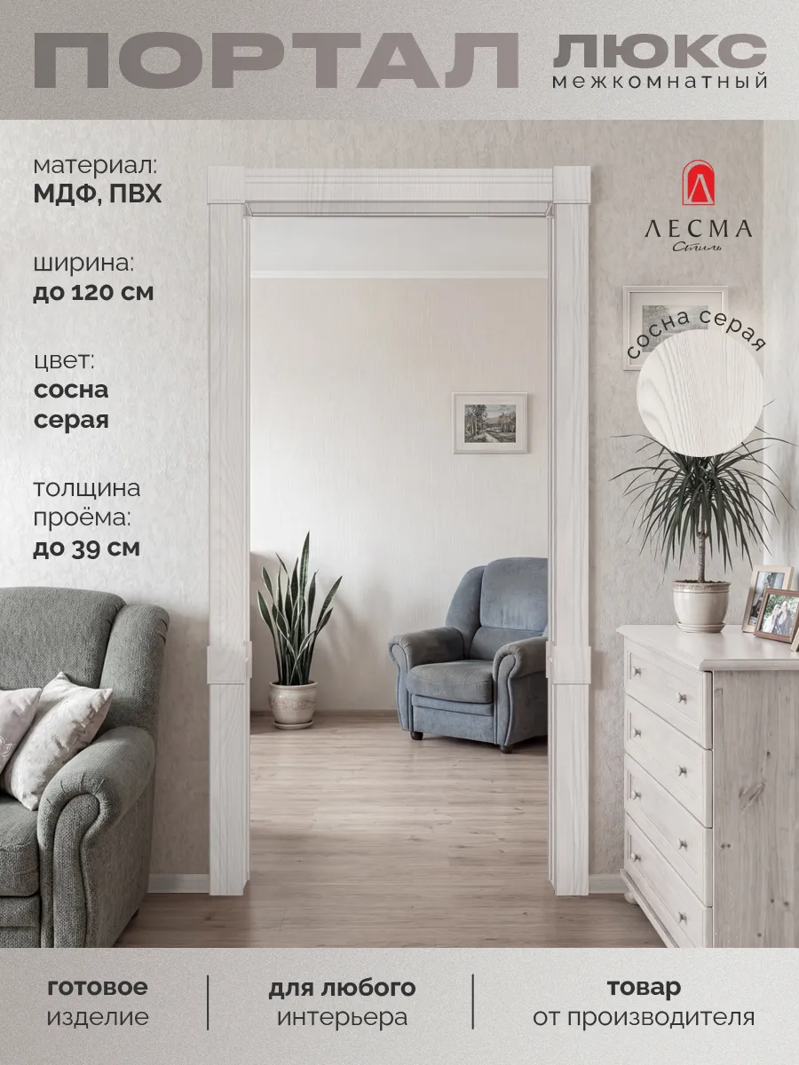 Арка межкомнатная Портал дверной Ривьера до 1200*390*2500