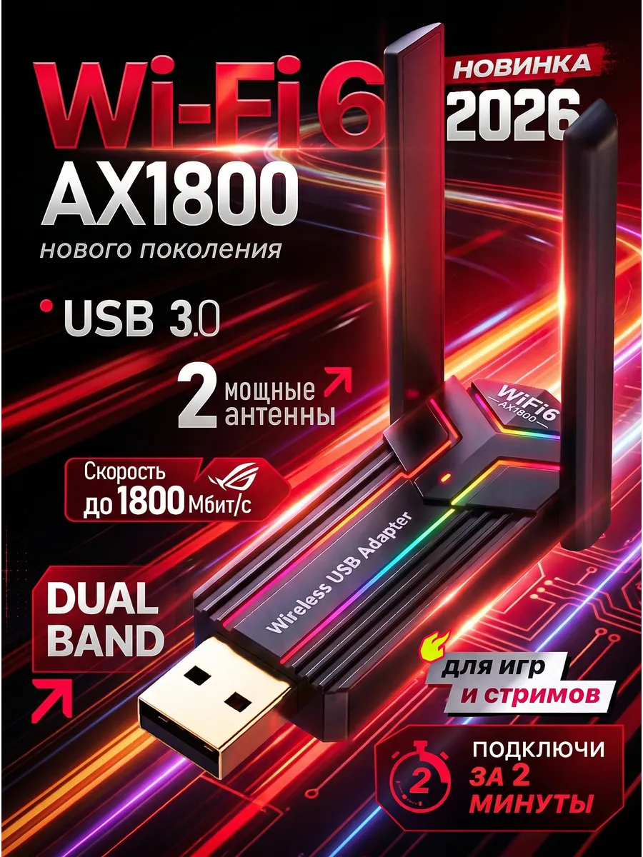 WiFi адаптер для ПК и ноутбука USB