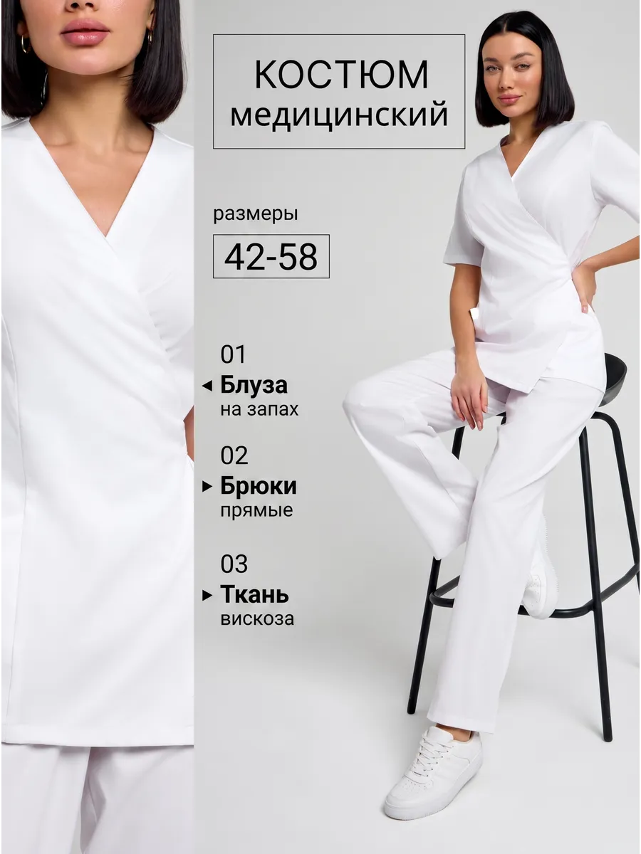 Костюм медицинский