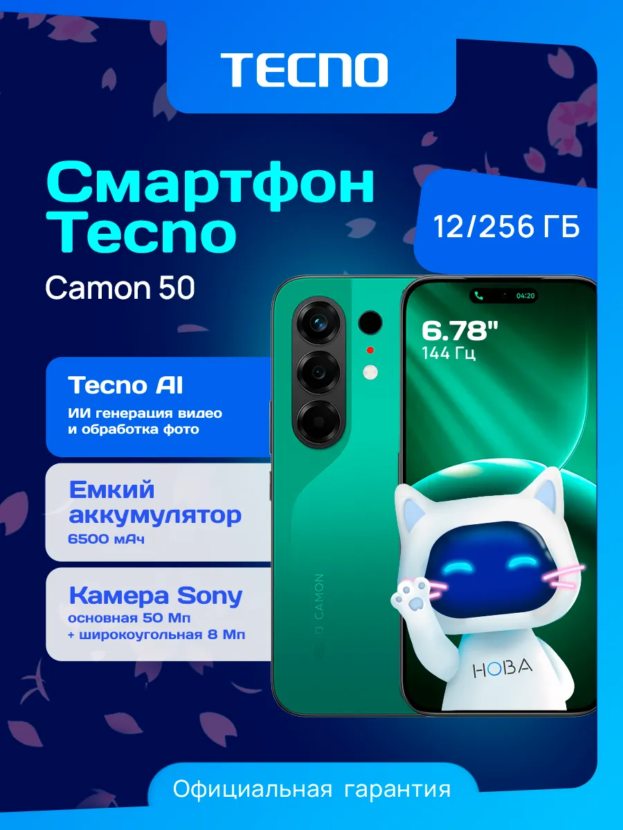 TECNO Смартфон Camon 50 12+256 ГБ бирюзовый РОСТЕСТ