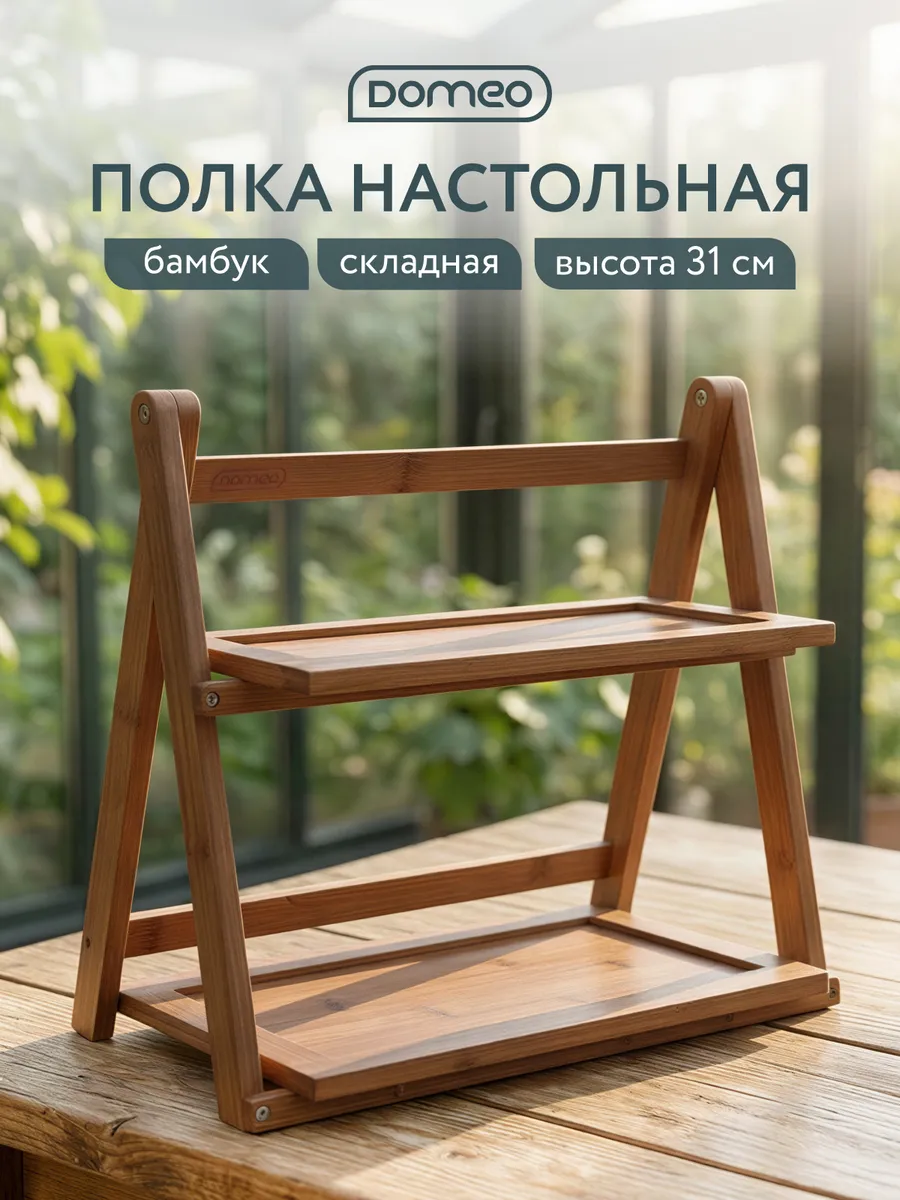 Полка настольная этажерка 2-ярусная
