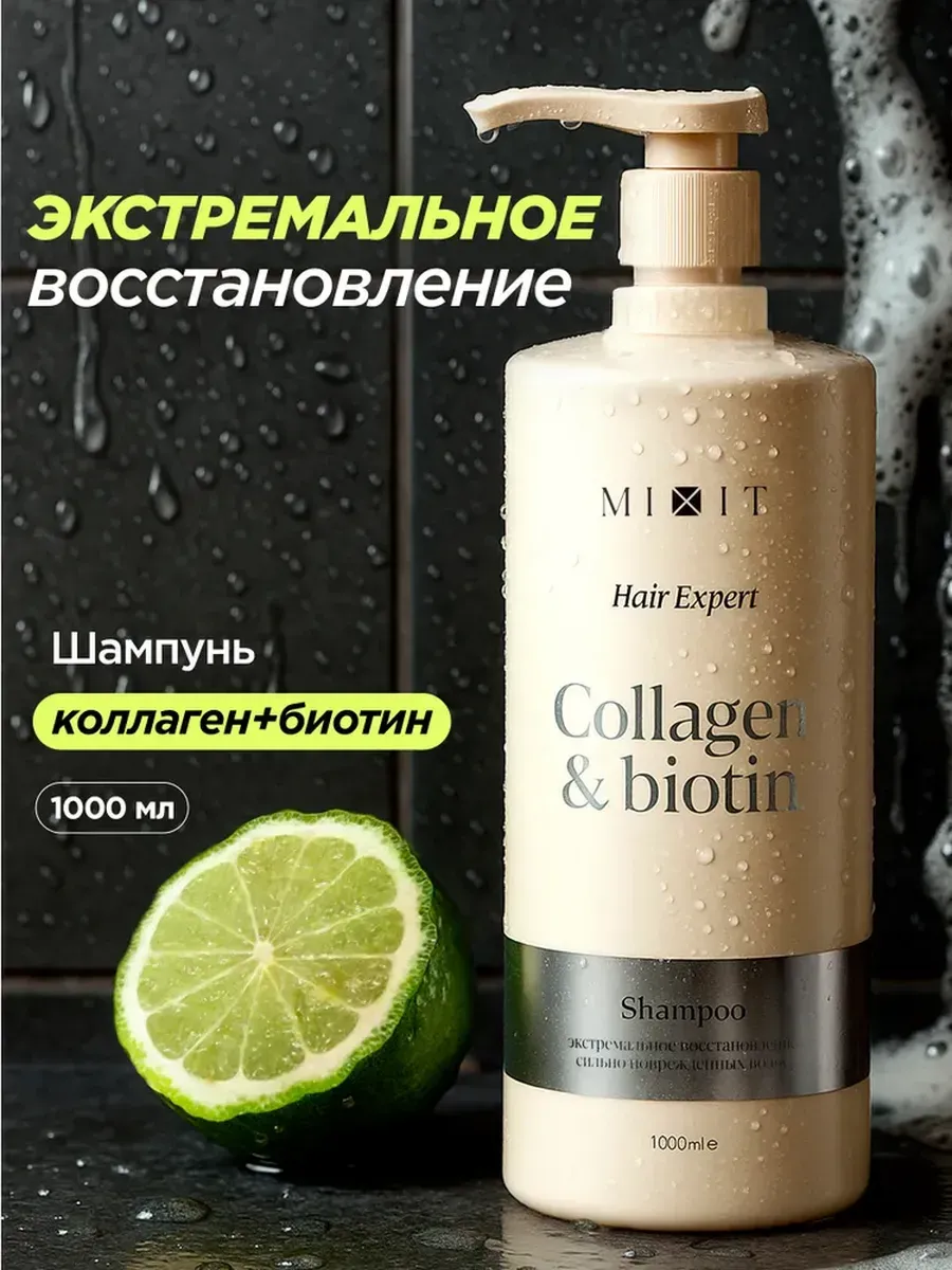 MIXIT Шампунь для волос женский восстанавливающий против