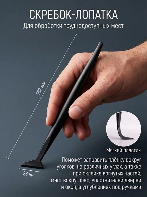 BYN Набор для тонировки и оклейки пленки, вариант, фото 4