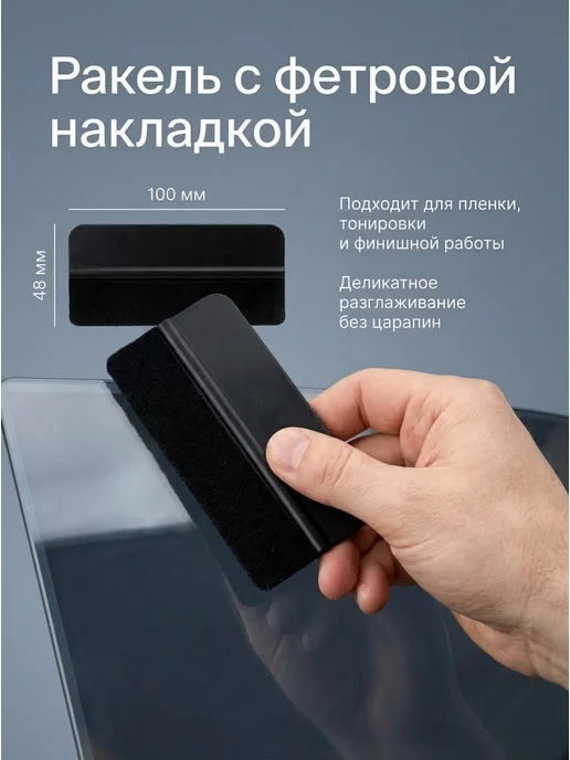 BYN Набор для тонировки и оклейки пленки, вариант, фото 5