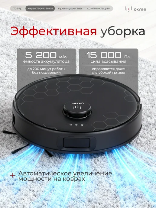 OKAMI RX2 Робот-пылесос с влажной и сухой уборкой 15000 Па, черный, фото 2