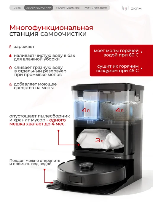 OKAMI RX2 Робот-пылесос с влажной и сухой уборкой 15000 Па, черный, фото 3