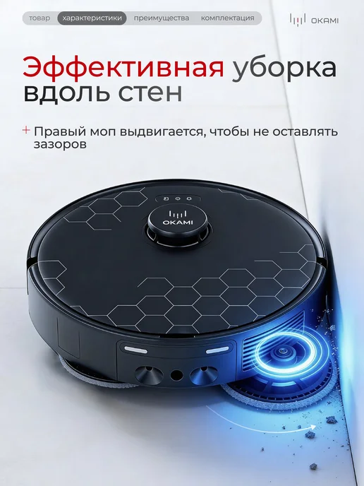 OKAMI RX2 Робот-пылесос с влажной и сухой уборкой 15000 Па, черный, фото 5