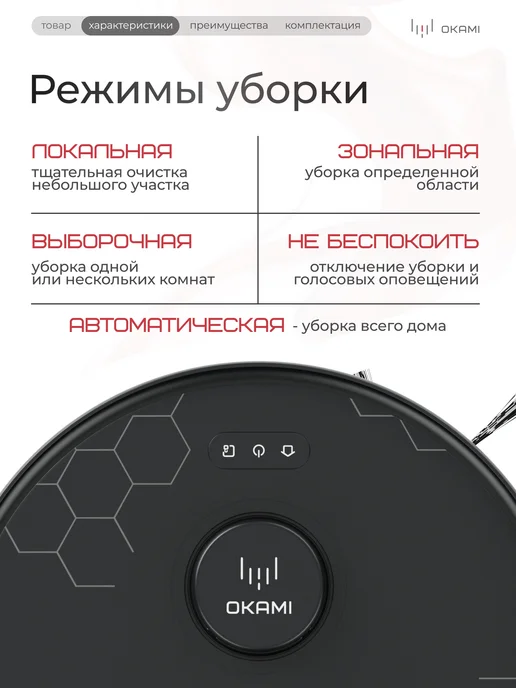 OKAMI RX2 Робот-пылесос с влажной и сухой уборкой 15000 Па, черный, фото 8