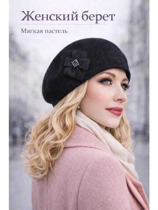 SHELUR Берет женский черный классический двойной, черный, фото 2