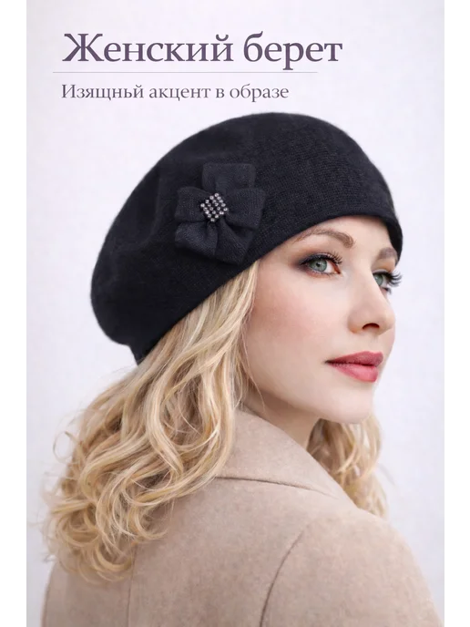 SHELUR Берет женский черный классический двойной, черный, фото 4
