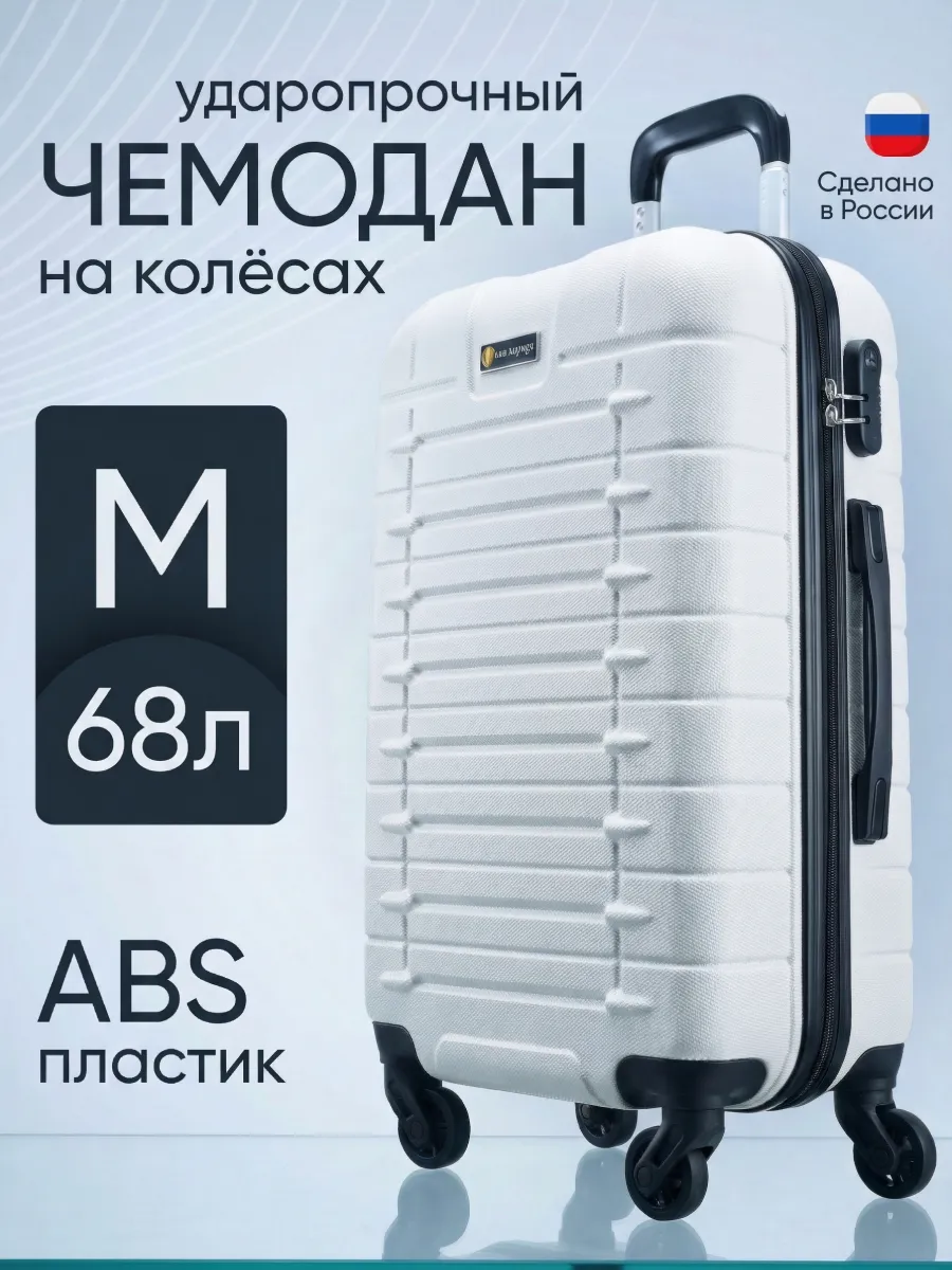 Чемодан на колесах M