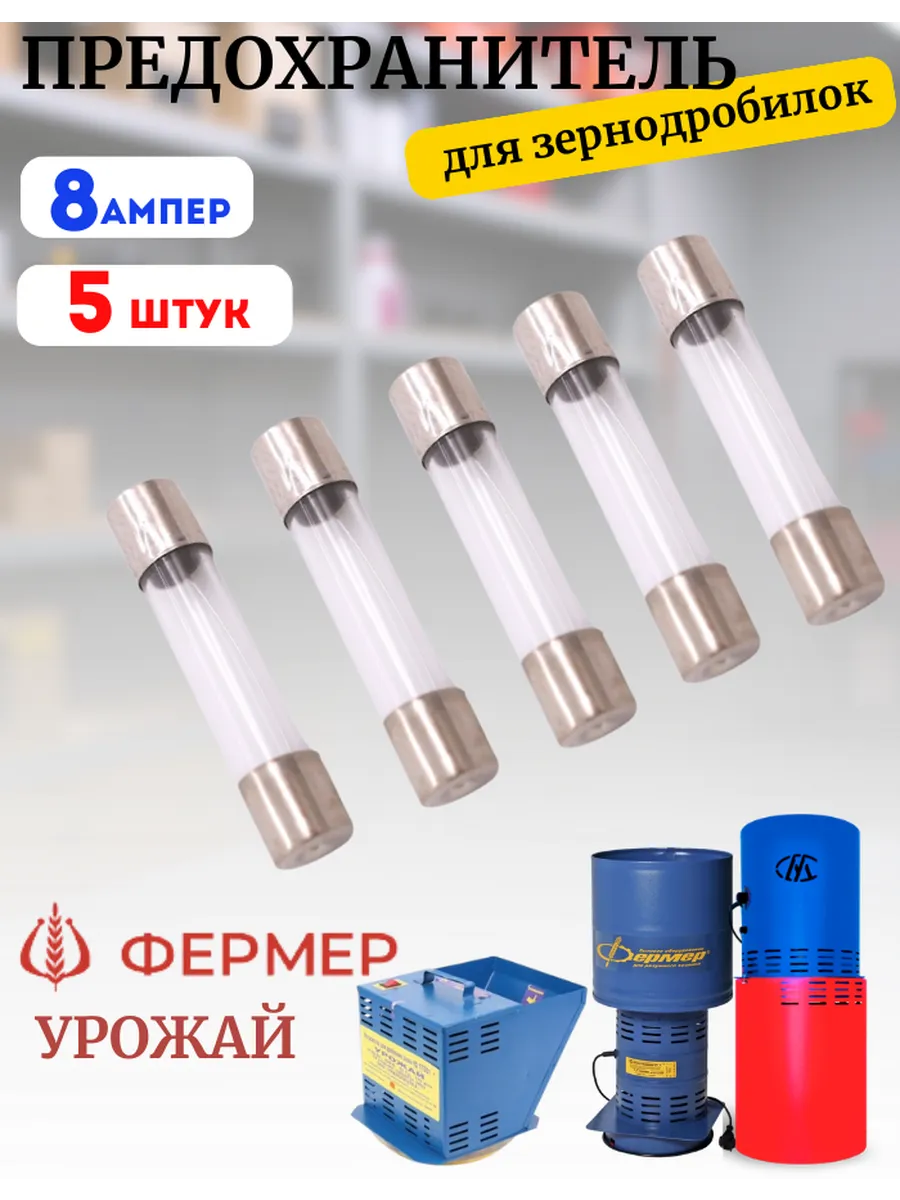 Предохранитель стеклянный
