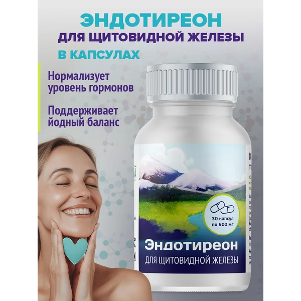 Эндотиреон в капсулах, 30 шт по 500 мг