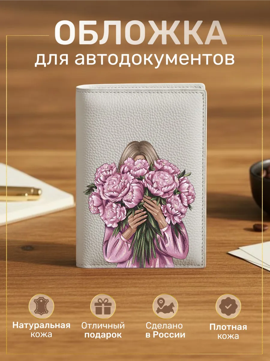 Обложка для автодокументов натуральная кожа