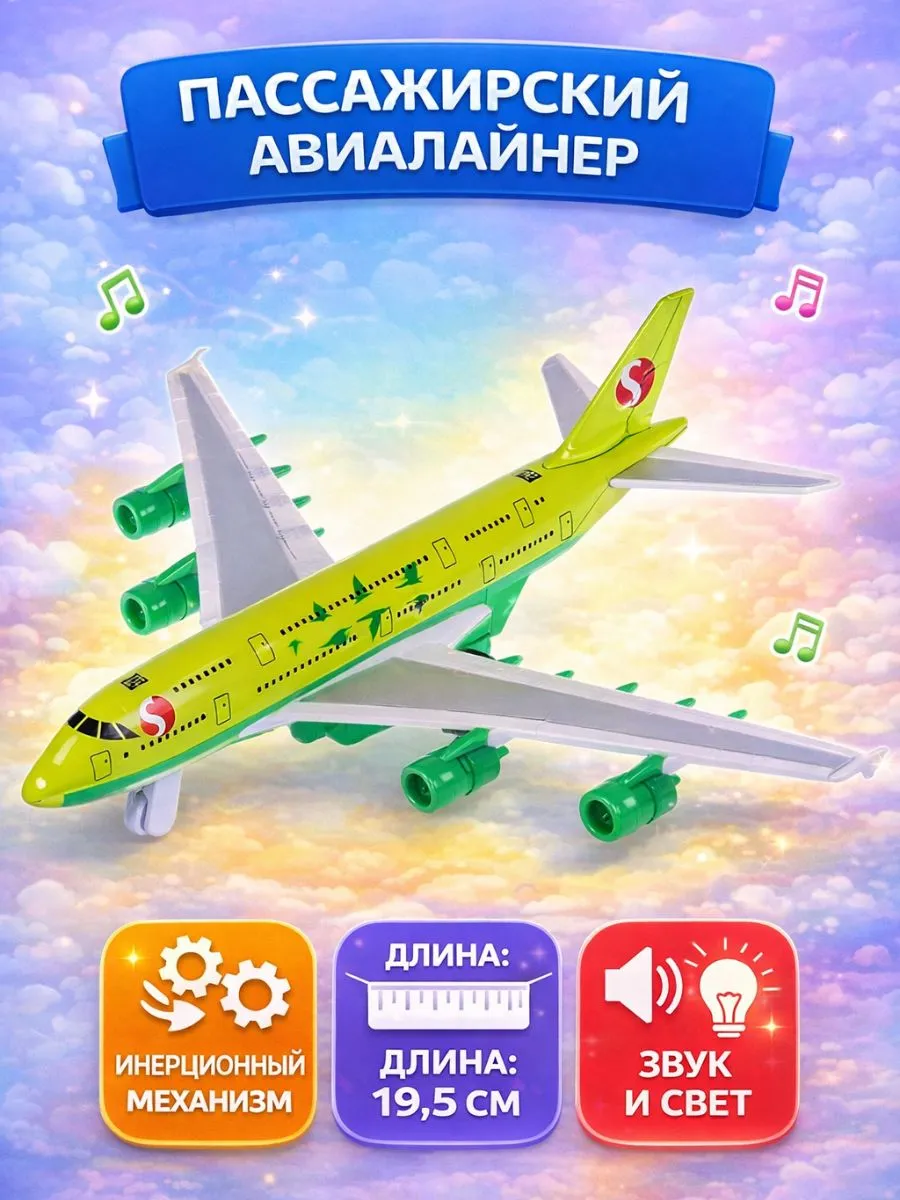 Самолет игрушечный металлический инерционный Авиалайнер