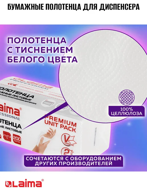 LAIMA Бумажные полотенца для диспенсера, 2 с, Н3 сис, 4 пачки, вариант, фото 4
