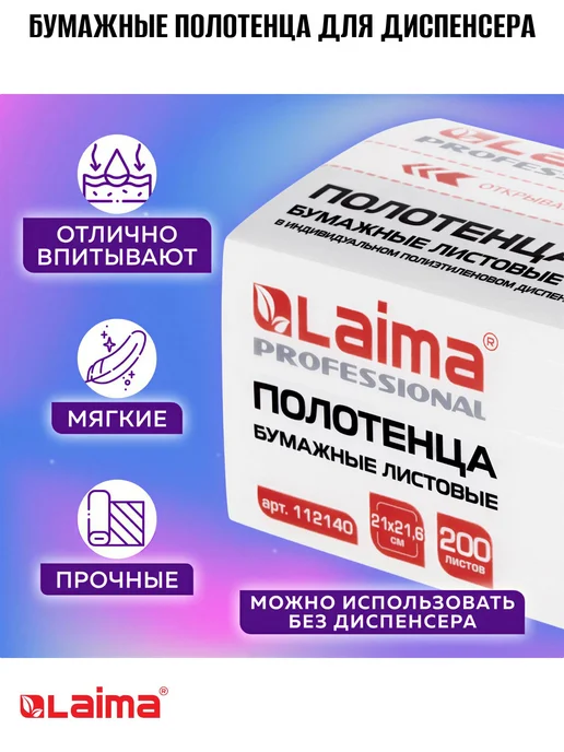 LAIMA Бумажные полотенца для диспенсера, 2 с, Н3 сис, 4 пачки, вариант, фото 5
