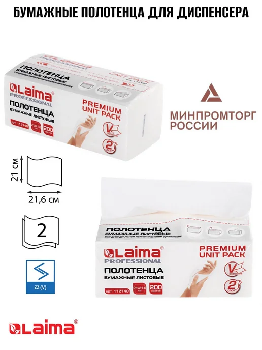 LAIMA Бумажные полотенца для диспенсера, 2 с, Н3 сис, 4 пачки, вариант, фото 6