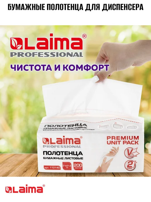 LAIMA Бумажные полотенца для диспенсера, 2 с, Н3 сис, 4 пачки, вариант, фото 7