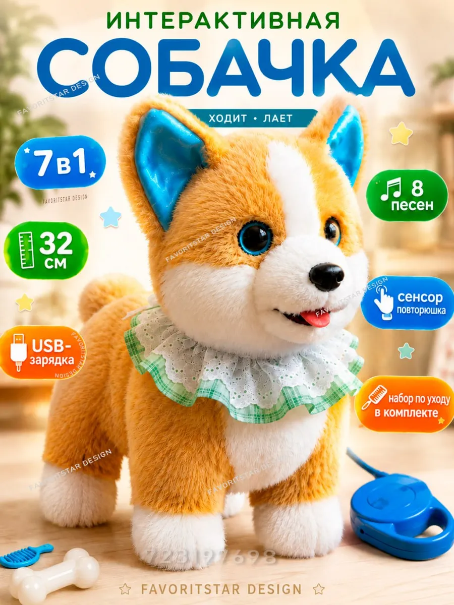 Интерактивная игрушка собака умный щенок