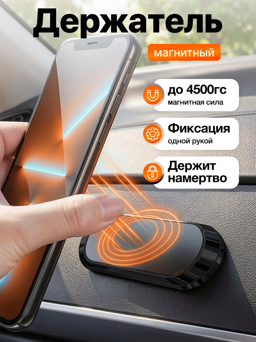 Держатель для телефона в машину магнитный полоска липучка