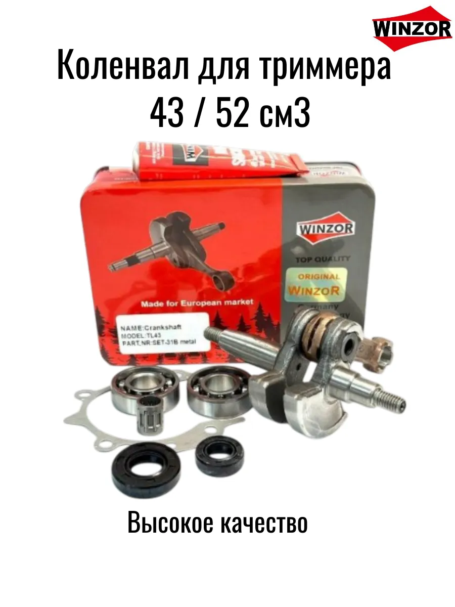 Коленвал для триммера 43 - 52 см3