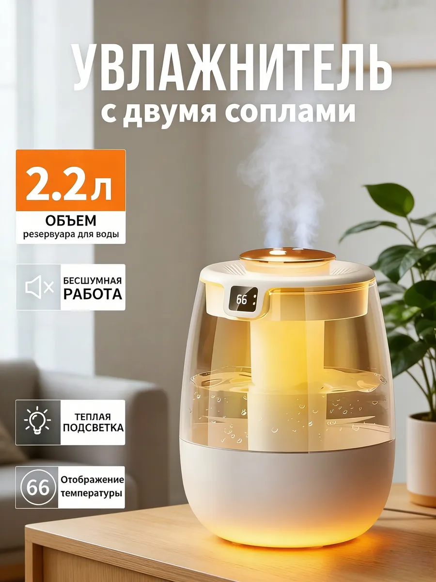 Антибактериальный фильтрующий увлажнитель воздуха