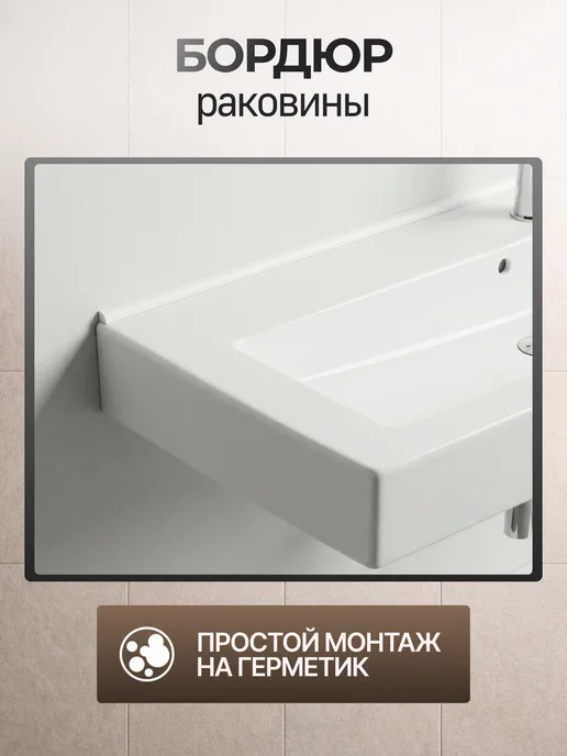 Волшебная палочка Акриловый бордюр для ванны, 24мм белый, комплект 4шт, 4 шт, фото 5