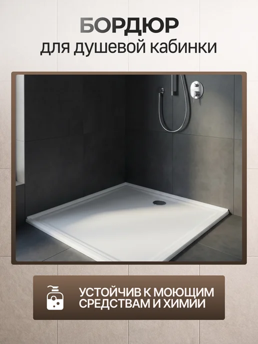 Волшебная палочка Акриловый бордюр для ванны, 24мм белый, комплект 4шт, 4 шт, фото 6