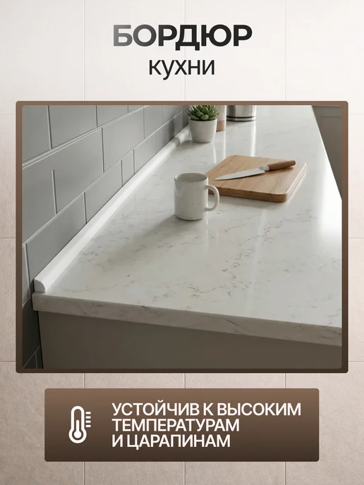 Волшебная палочка Акриловый бордюр для ванны, 24мм белый, комплект 4шт, 4 шт, фото 7