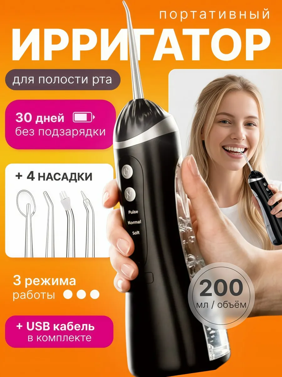 Ирригатор Портативный для Зубов и Десен