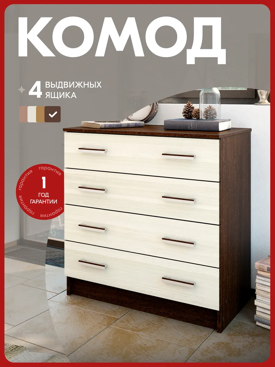 Комод для одежды и вещей, Венге/Лоредо, 80х44x83 см
