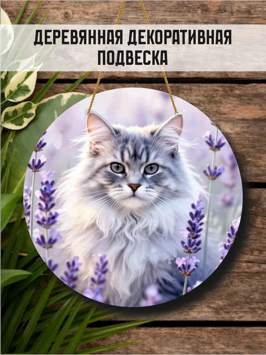 Декоративная подвесная табличка из дерева круглая