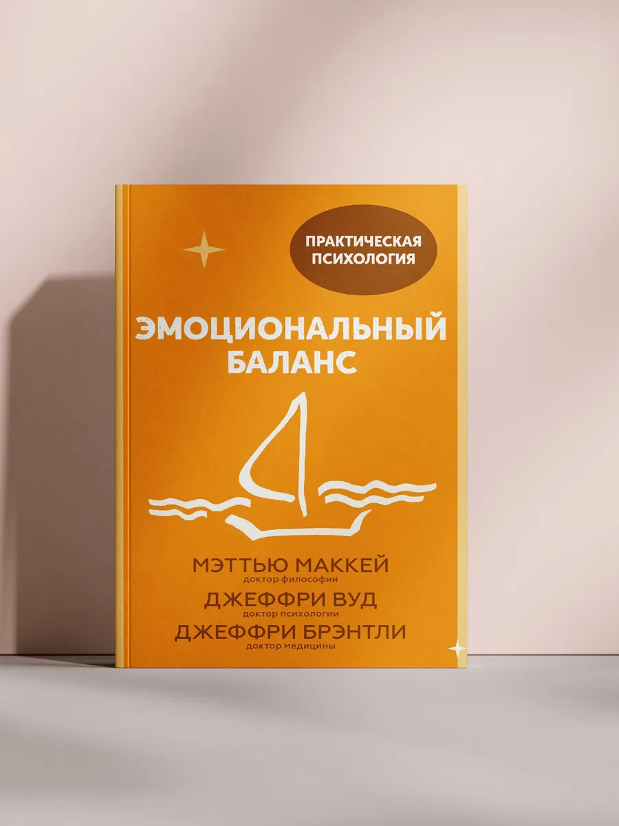 Эмоциональный баланс